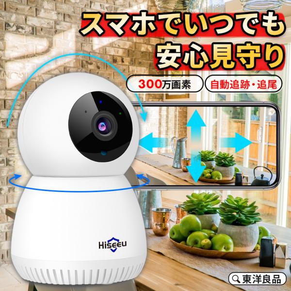 見守りカメラ ベビーモニター ペットカメラ 300万画素 防犯カメラ 家庭用 ワイヤレス wifi ...