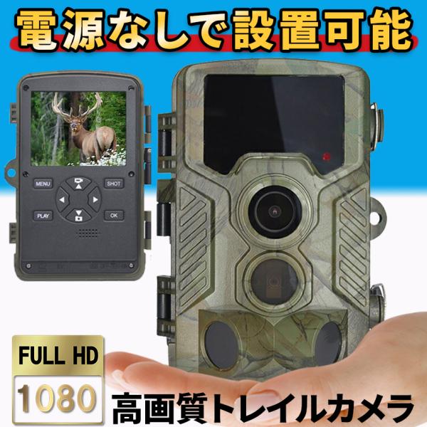 防犯カメラ トレイルカメラ 屋外 家庭用 電池式 暗視カメラ 赤外線 LEDライト
