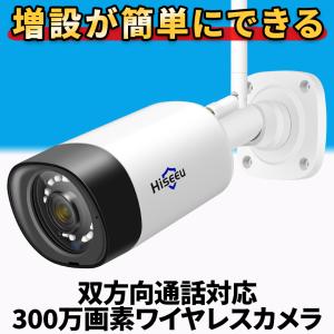 増設用 防犯カメラ 屋外 家庭用 ワイヤレス wifi 300万画素 監視カメラ｜toyoryohin