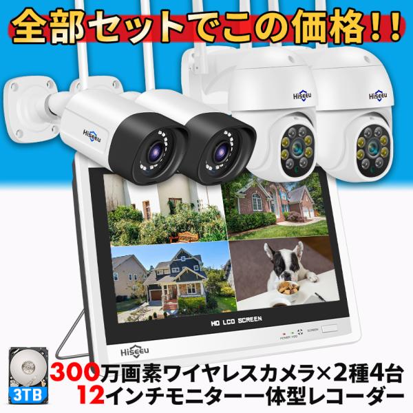 防犯カメラ 屋外 家庭用 ワイヤレス 300万画素 wifi パンチルト 4台 モニター一体型レコー...