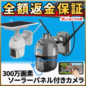 防犯カメラ ソーラー 屋外 家庭用 ワイヤレス wifi 無線 監視カメラ ソーラーパネル 配線不要 安い 録画