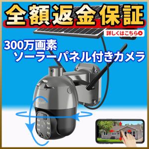 防犯カメラ ワイヤレス 屋外 ソーラーパネル給電 家庭用 wifi 監視カメラ 人感センサー 追尾機能 ドーム型防犯カメラ パン チルト機能付き 双方向通話 夜間監視