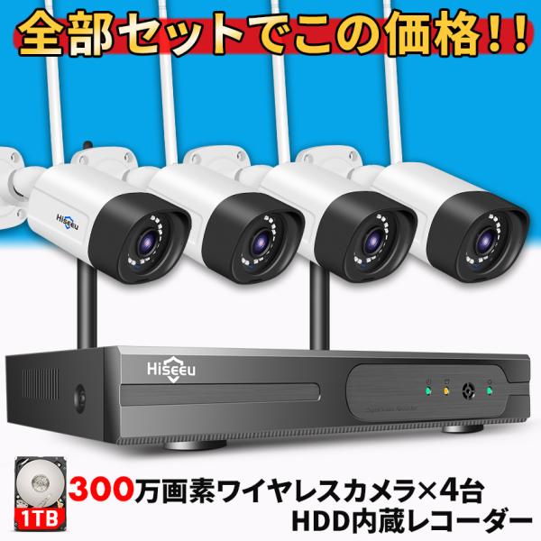 防犯カメラ 屋外 家庭用 300万画素 ワイヤレス wifi 4台 監視カメラ レコーダー セット ...