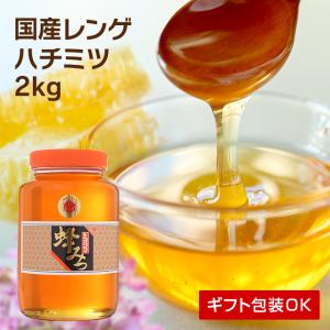 令和6年産 採れたて入荷しました 福岡県産 国産レンゲハチミツ（２ｋｇ瓶入り）包装 送料無料 はちみつ ハチミツ 蜂蜜 ハニー HONEY 国産蜂蜜 レンゲ蜂蜜