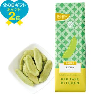 公式 かきたねキッチン 柿の種 かきのたね 柿ピー スタンド 季節商品 えだ豆味 販売期間2026年5月13日〜2026年8月9日 手提袋添付なし
