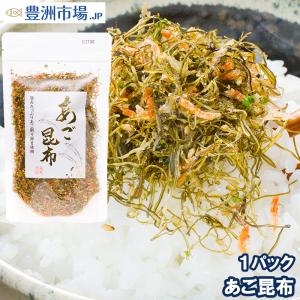 あご昆布 あごだし ソフトふりかけ ご飯のお供 90g×1 ポイント消化 メール便｜toyosushijou