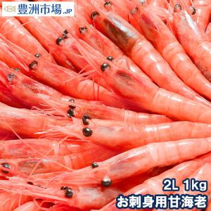 甘エビ お刺身用 甘海老 １ｋg 大きい２Ｌサイズ４５尾前後 甘えび 甘海老 甘エビ BBQ バーベキュー｜toyosushijou