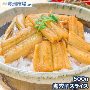 (訳あり わけあり ワケあり)煮穴子 活じめ煮込み真穴子...