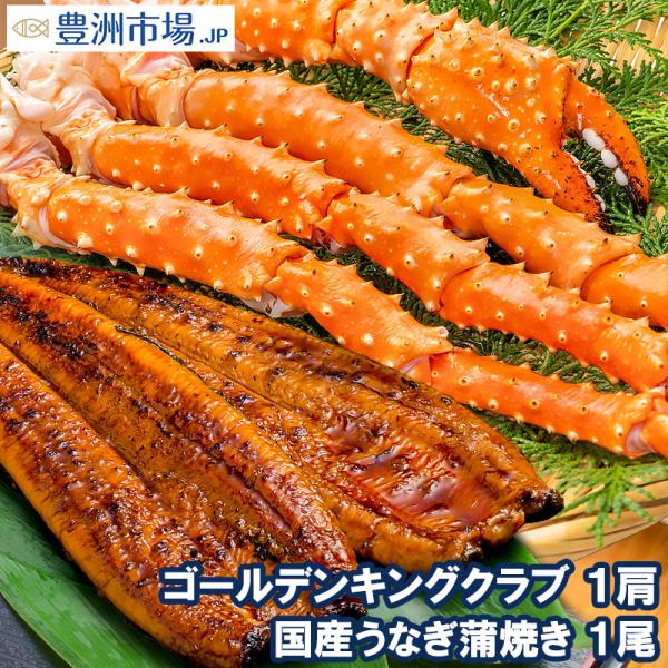 お歳暮 土用の丑 ギフト ゴールデンキングクラブ5L 1kg ＆ 国産うなぎ蒲焼き 平均165g前後...