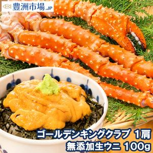 お歳暮 ギフト ゴールデンキングクラブ＆生ウニセット ゴールデンキングクラブ 5L 1kg ＆ ウニ 無添加 100g タラバガニ科 イバラガニ かに カニ 蟹 うに お中元｜toyosushijou