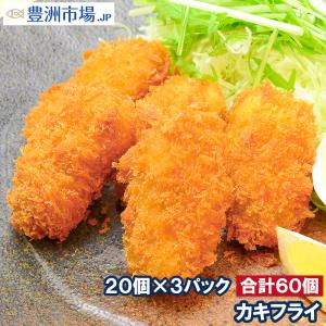 カキフライ 手造りカキフライ ６0個 １．５ｋｇ(500g ×3パック)(牡蠣 かき)｜toyosushijou