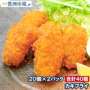 カキフライ 手造りカキフライ 40個 1kg(500g×2パック)(牡蠣 かき)｜toyosushijou