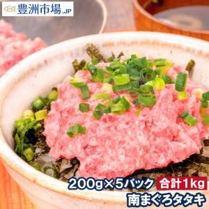 お中元 高級ネギトロ 南まぐろ タタキ ネギトロ...の商品画像