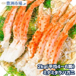 ミナミタラバガニ 合計2kg前後 1kg×2セット 平均4〜6肩