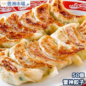 雷神ぎょうざ(冷凍餃子 約20g×50個入り) 業務用ぎょうざ ギョーザ(飲茶 点心)｜toyosushijou