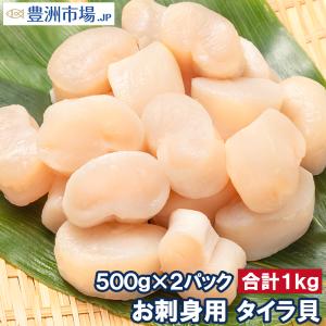 平貝 タイラ貝 1kg 500g×2 お刺身用 貝柱 タイラギガイ たいらぎ タイラギ 貝 ワンフローズン バター焼き フライ 業務用 豊洲市場 寿司 ギフト