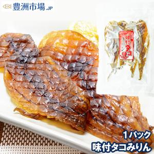 タコみりん たこみりん 味付タコみりん 燻製 おつまみ 珍味 70g 4尾 ポイント消化 メール便｜toyosushijou