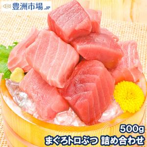 (訳あり わけあり ワケあり)まぐろトロぶつ 500g(まぐ...