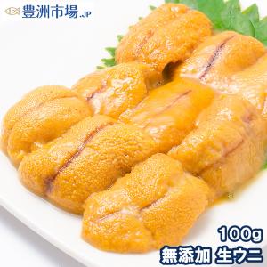 生ウニ 生うに 冷凍 無添加 天然 100g(ウニ うに 雲丹)｜豊洲市場.jp うに かに まぐろ 海鮮グルメ