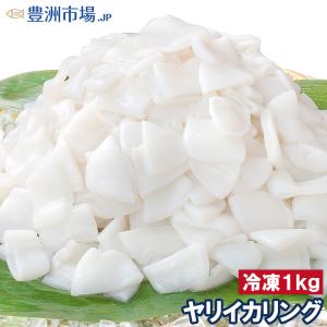 ヤリイカリング 1kg(いか イカ やりいか)
