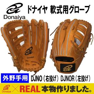 ドナイヤ 軟式用グローブ 外野手用 DRNO-DRNOR グラブサイズ12 : 豊田