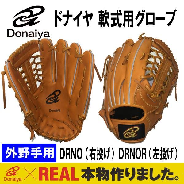 ドナイヤ　軟式用グローブ　外野手用　DRNO-DRNOR　グラブサイズ12