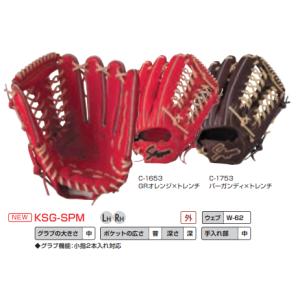 久保田スラッガー（KUBOTA SLUGGER） 内野用硬式グラブ KSG-SR2 : 豊田