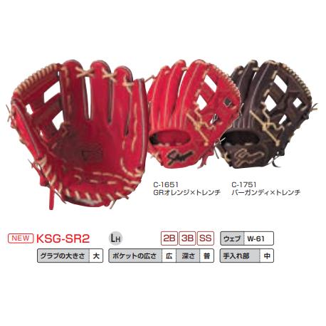 久保田スラッガー　内野用硬式グラブ　KSG-SR2
