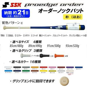 ＳＳＫ　プロエッジ　オーダーノックバットC　朴　PENW003　※受注生産品｜豊田 アサヒスポーツ