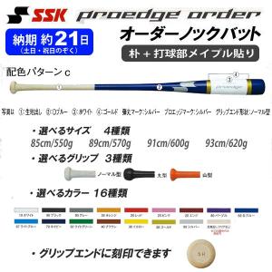 ＳＳＫ　プロエッジ　オーダーノックパットC　朴+打球部メイプル貼り　PENW001　※受注生産品｜豊田 アサヒスポーツ