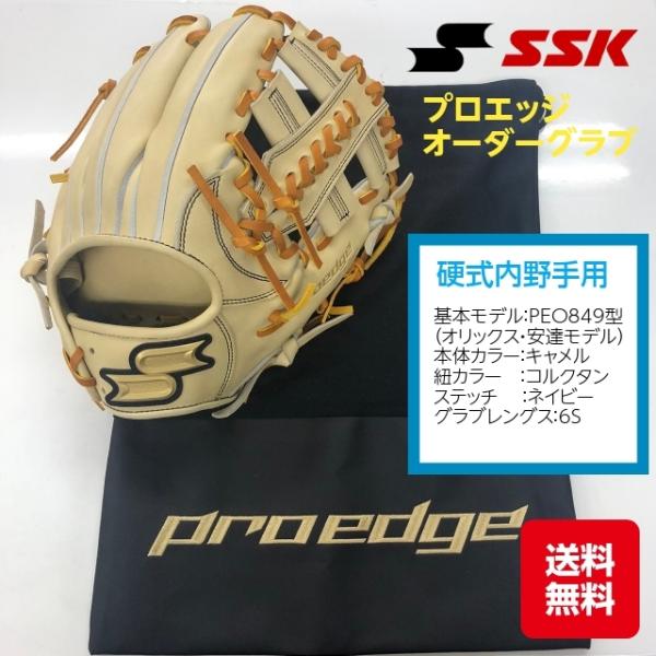 SSK　プロエッジ　硬式オーダーグローブ　安達了一モデル　コルクタン　高校野球対応