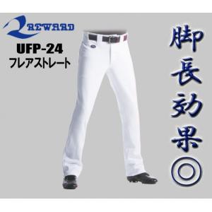 野球 ユニフォームパンツ 高品質 レワード 脚長効果◎(スト...