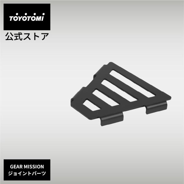 ジョイントパーツ 二次燃焼焚火台 BF-GM1対応　サイドテーブル SIDEKICK ST-GM1対...