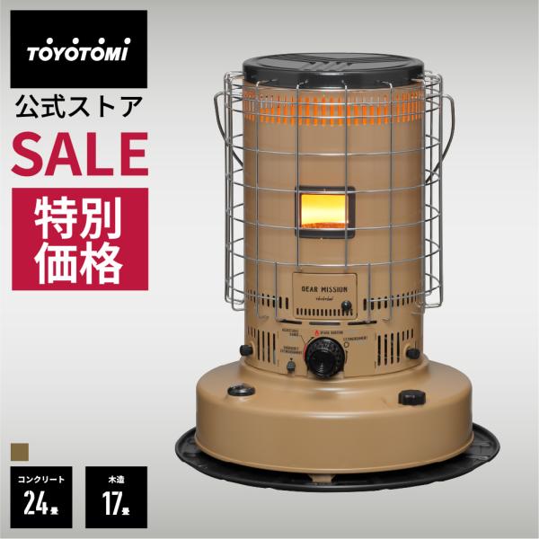 【トヨトミ公式】対流形 石油ストーブ KS-GE67 GEAR MISSION ギアミッション　キャ...