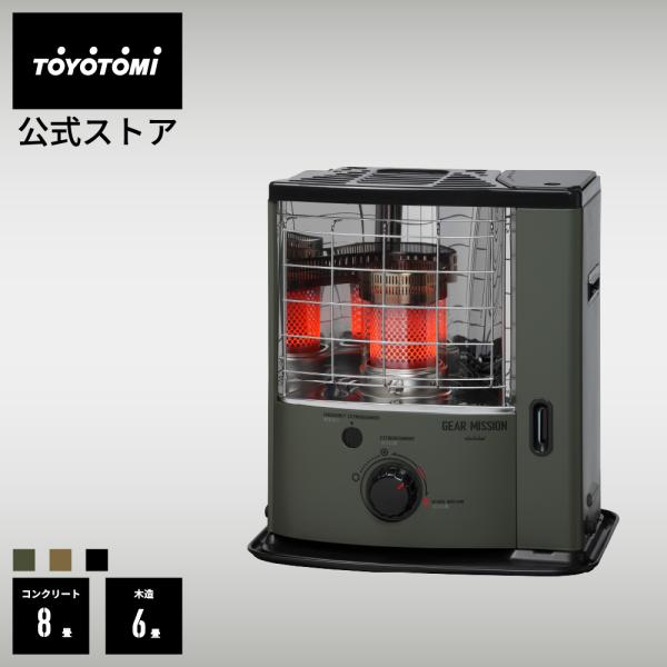 【トヨトミ公式】反射形 石油ストーブGEAR MISSION RS-GE23　コヨーテ　オリーブ ブ...