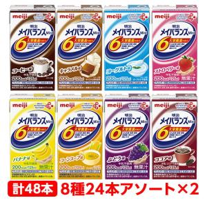 軽減税率】 明治 メイバランス Mini アソートパック 詰合せ 125ml 24本