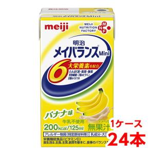 明治 メイバランスMini ココア味 125ml×24本 メイバランスミニ
