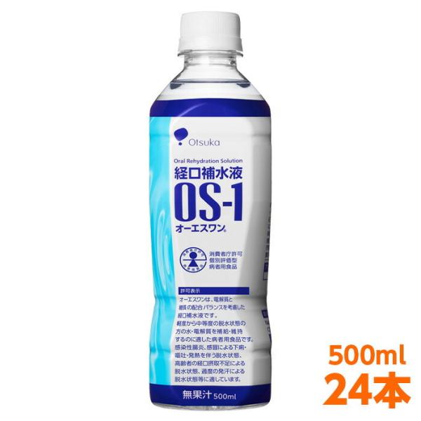 【軽減税率】 送料無料 経口補水液 大塚製薬 OS-1 （ オーエスワン os1 os-1 ） 50...