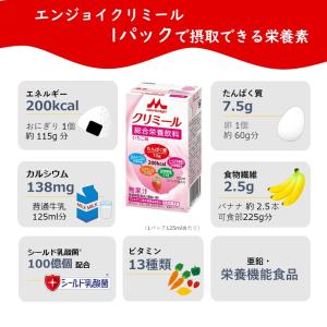 森永乳業 クリニコ エンジョイクリミール cl...の詳細画像3