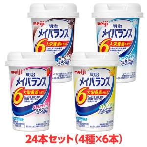メイバランス48本セット 明治 メイバランス Mini アソートBOX ( 125ml×48本セット