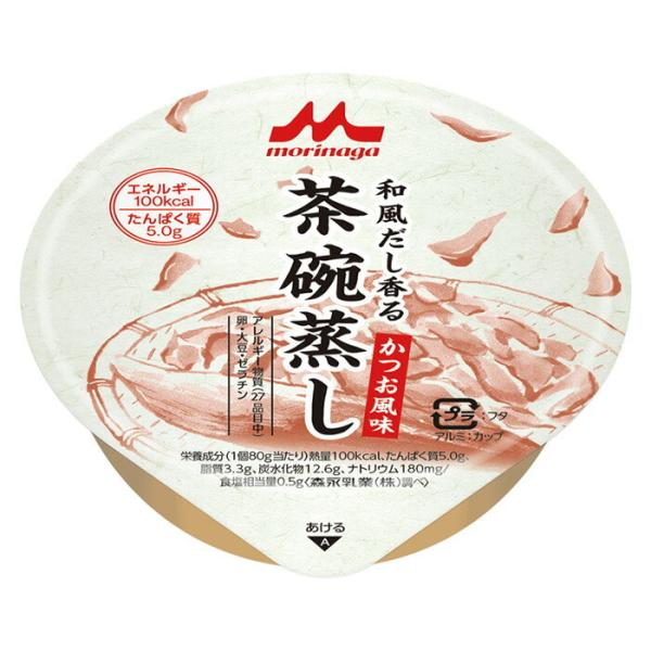【軽減税率】森永乳業 クリニコ 和風だし香る茶碗蒸し かつお風味 80g 食べきりサイズ 介護食 食...