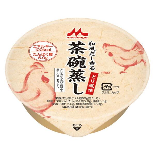 【軽減税率】森永乳業 クリニコ 和風だし香る茶碗蒸し とり風味 80g 食べきりサイズ 介護食 食欲...