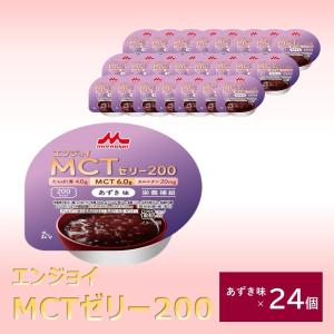 森永乳業 クリニコ エンジョイMCTゼリー200 プリン味 24個 1個（72g
