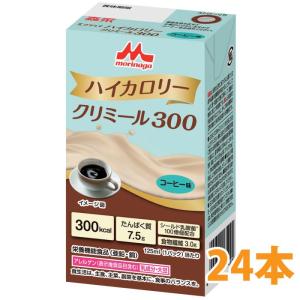 森永乳業クリニコ エンジョイハイカロリークリミール300 コーヒー味 125ml×24本
