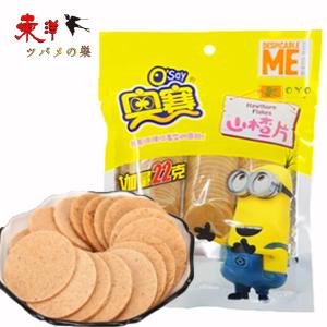 奥賽山査片160g【1点】サンザシのお菓子 新鮮なさんざしを使用 小分け 160gx1点
