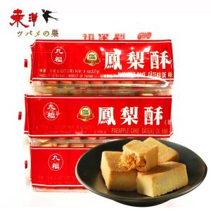 九福鳳梨酥袋装227g【3点】パイナップルケーキ 伝統的な手つくりお菓子 中華お菓子 台湾名物 227gx3点