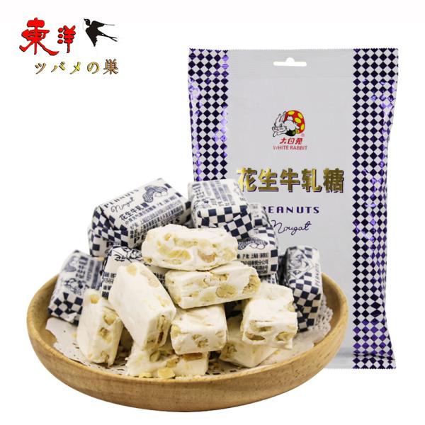 大白兎花生牛軋糖200g【10点】ピーナッツ牛乳飴 白いウサギ キャンディー 上海名物 200gx1...