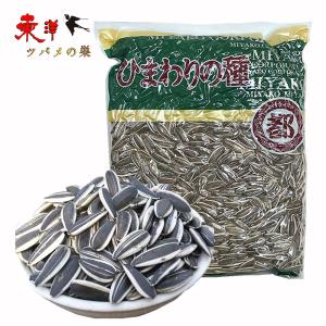 生ひまわりの種1KG【5点】生向日葵瓜子 食用 味付け無し おつまみ 厳選中華食材 中華物産 1KGx5点