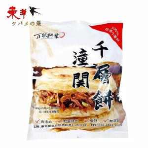 冷凍食品 潼関千層餅 100gx5枚【5点】国産 日清小麦粉１００％使用 千層パイ 万家餅業 中華料理 冷凍食品（100gx5枚）x5点