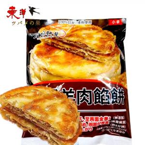 冷凍食品 孜然羊肉餡餅110gx3枚【1点】中華料理 万家餅業 国産 日清小麦粉100%使用 中華物産 孜然羊肉餡餅（110gx3枚）x1点